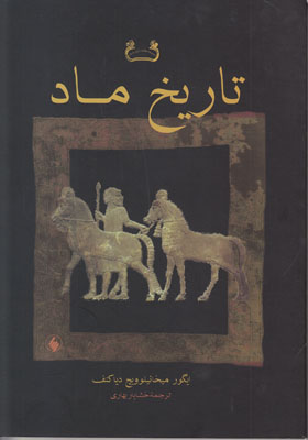 تاریخ ماد