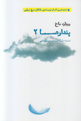 پندارها 2