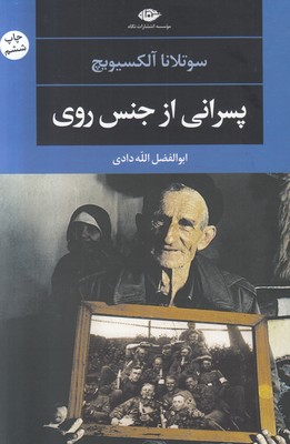 پسرانی از جنس روی