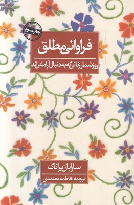 فراوانی مطلق