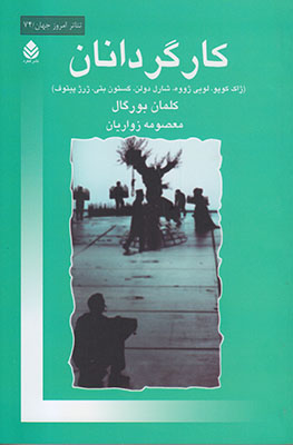 کارگردانان