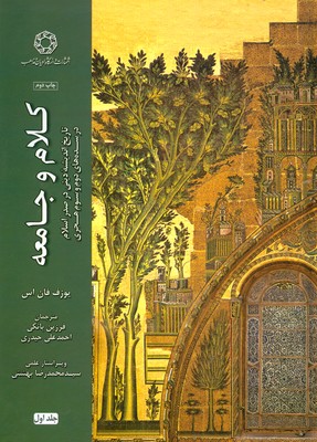 کلام و جامعه/جلد اول