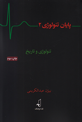 پایان تئولوژی جلد2