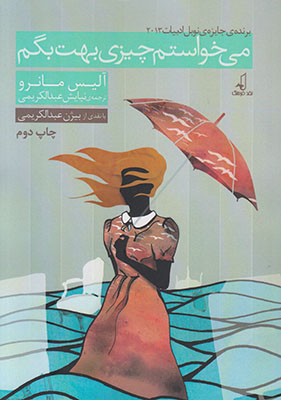 می خواستم چیزی بهت بگم