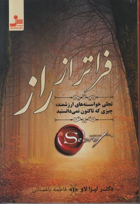 فراتر از راز