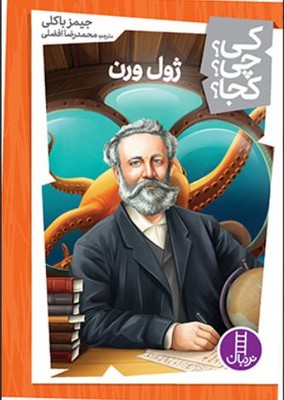 کی چی کجا(ژول ورن )