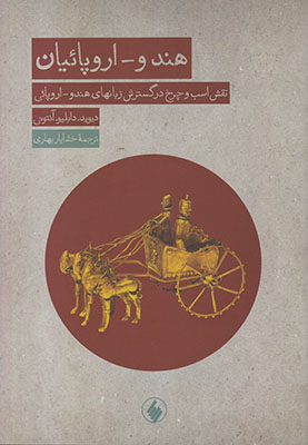 هندو اروپائیان