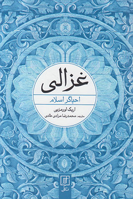 غزالی