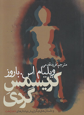 کریسمس گردی