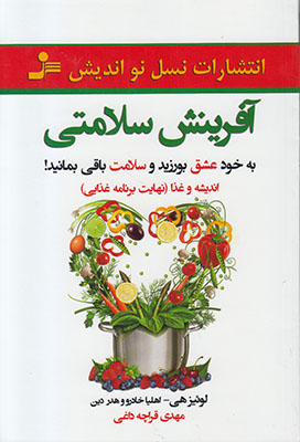 آفرینش سلامتی