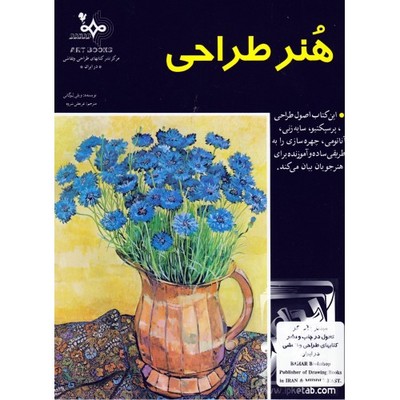 هنر طراحی