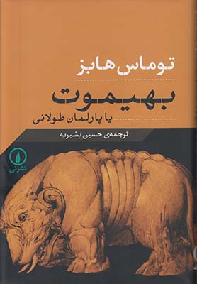 بهیموت
