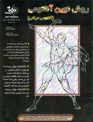 روش نوین آناتومی ( آناتومی حرکتی )