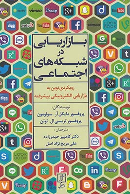 بازاریابی در شبکه های اجتماعی