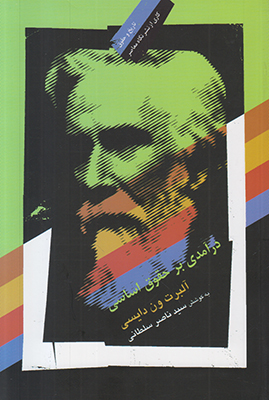 درآمدی بر حقوق اساسی