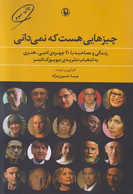 چیزهایی هست که نمی دانی