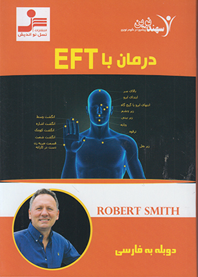 دی وی دی درمان با EFT