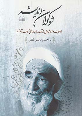شوکران اندیشه