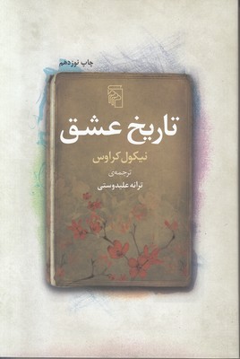 تاریخ عشق