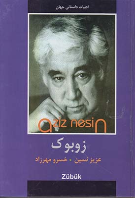 زوبوک