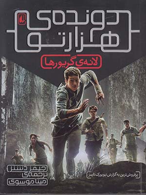 دونده هزار تو 1