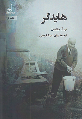 هایدگر