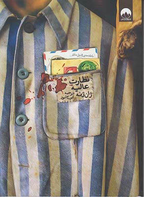 نظارت عالیه