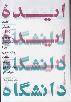 ایده دانشگاه