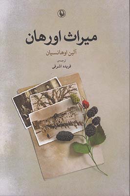 میراث اورهان