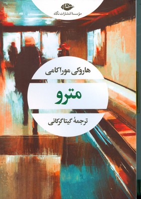 مترو