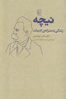 نیچه