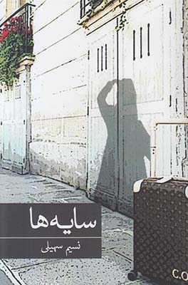 سایه‌ها