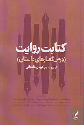 کتابت روایت