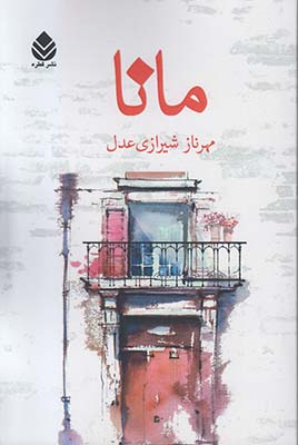 مانا