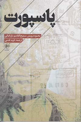 پاسپورت
