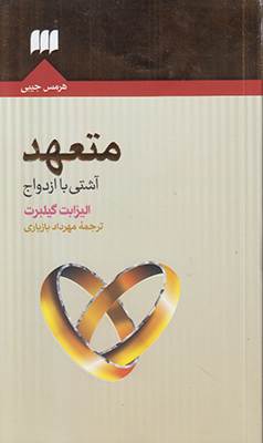متعهد