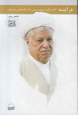 در آینه