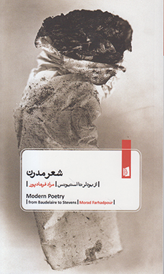 شعر مدرن
