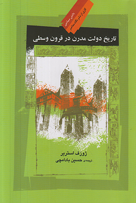 تاریخ دولت مدرن در قرون وسطی