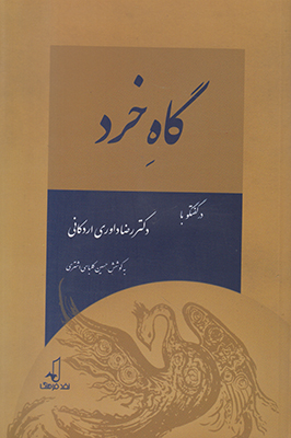 گاه خرد