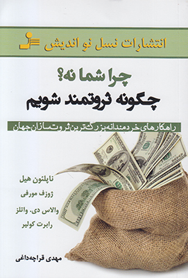 چرا شما نه؟
