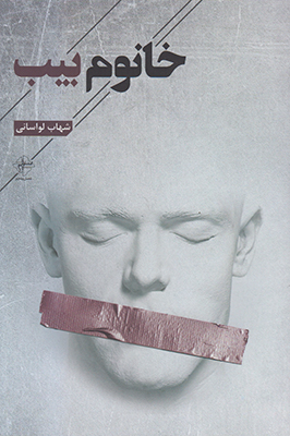 خانوم بیب