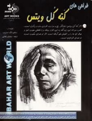 طراحی کته کل ویتس