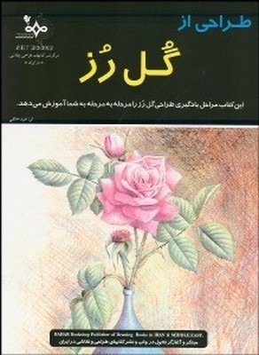 طراحی از گل رز
