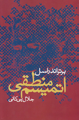 اتمیسم منطقی