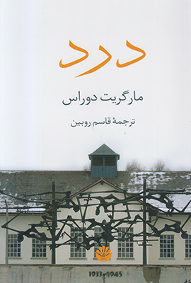 درد