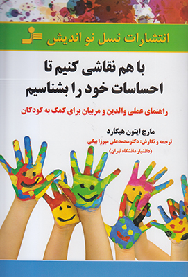 با هم نقاشی می کنیم تا احساسات خود را بشناسیم