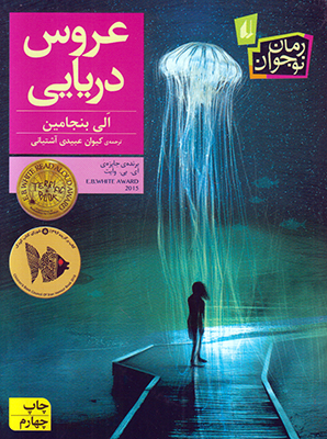 عروس دریایی