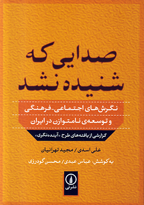 صدایی که شنیده نشد