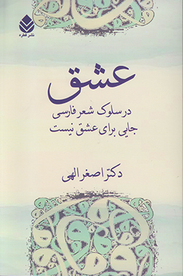 عشق